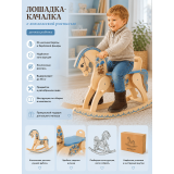 Лошадка-качалка
