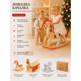 Лошадка-качалка