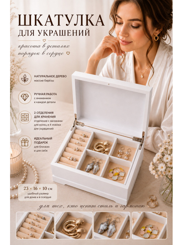 Шкатулка для хранения украшений с лотками белая (1+5)