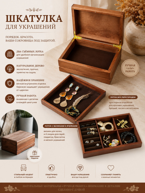 Шкатулка для хранения украшений с лотками шоколад (1+5)