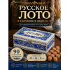 Русское лото с  росписью белая + цветы