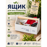 Ящик для садовых инструментов