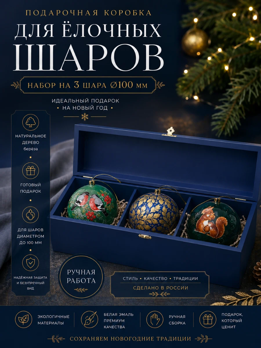 Коробка для 3-х шаров синяя