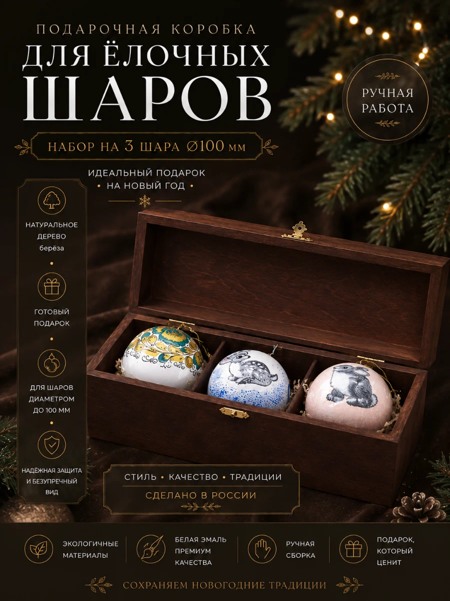 Коробка для 3-х шаров коричневая