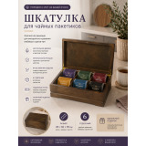 Шкатулка для чая, 6 ячеек, коричневая, дерево