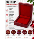 Деревянный футляр под медаль вишневый, универсальный