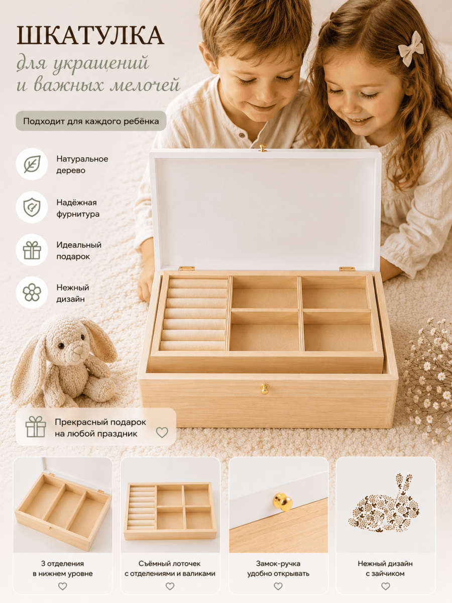 Шкатулка для украшений большая Заяц