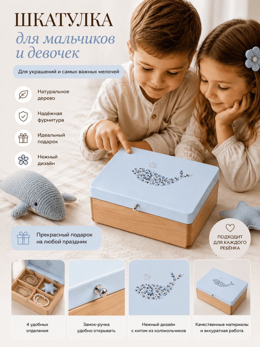 Шкатулка детская из дерева "Голубой кит"