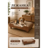 Лежанка для животных мелких и средних пород, деревянная, шоколад