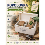 Деревянная коробка для семян, 4 отделения, светло-серая