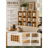 Полка витрина для кружек 