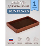 Органайзер для украшений